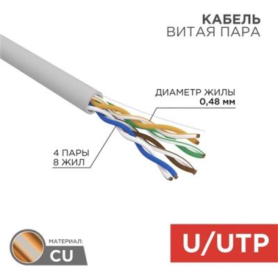 U/UTP-кабель Rexant 01-0059