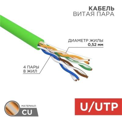 U/UTP-кабель Rexant 01-0062, 305 м