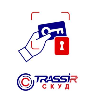 Лицензия TRASSIR СКУД Base