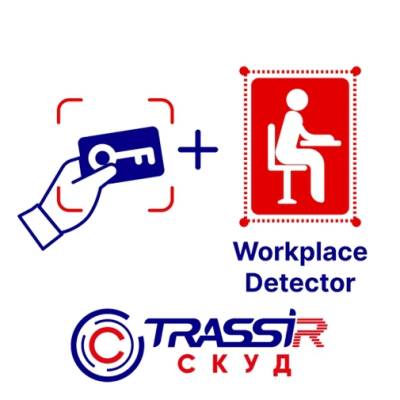 Лицензия TRASSIR СКУД + Workplace Detector