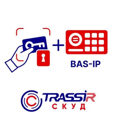 Лицензия TRASSIR СКУД +1 BASIP