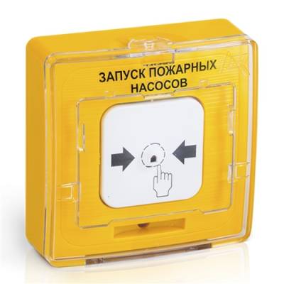Адресное дистанционное устройство пуска с интегрированным изолятором короткого Рубеж УДП 513-11ИКЗ-R3 "ПУСК ПОЖАРОТУШЕНИЯ", цвет желтый