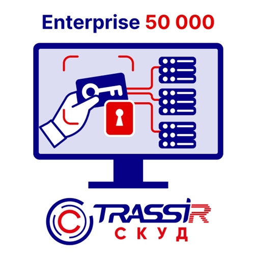 TRASSIR-SKUD-Enterprise-50-000.jpg