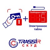 Modul-TRASSIR-SKUD-_-Elektronnoe-tablo.jpg