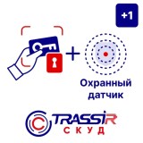 Modul-TRASSIR-SKUD-_1-Okhrannyy-datchik.jpg