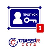 TRASSIR-SKUD-Dizayn-propuska.jpg